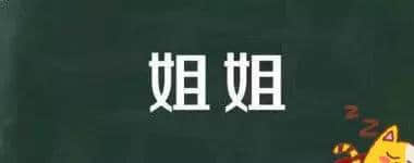 出门要懂礼数，天津人为嘛爱叫姐姐