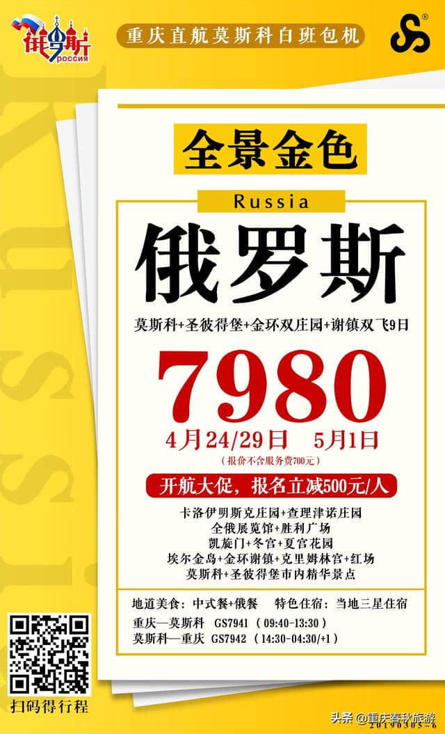 好消息！下月起，重庆至莫斯科航线复航，8小时直达！