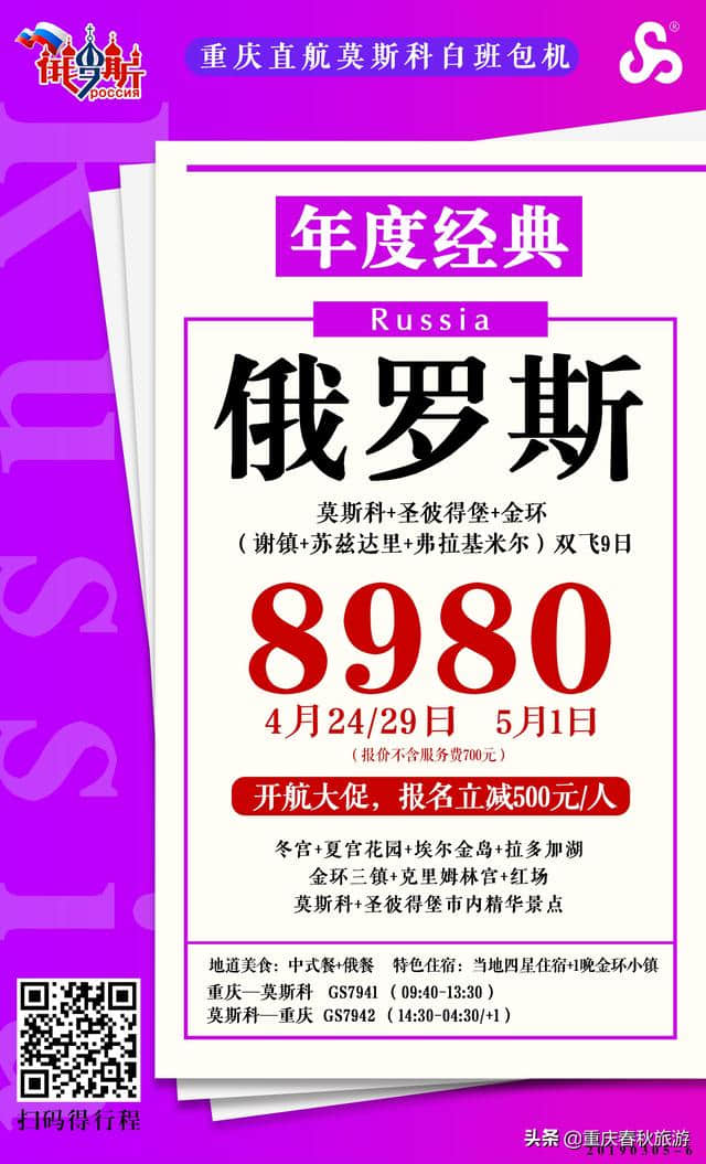 好消息！下月起，重庆至莫斯科航线复航，8小时直达！