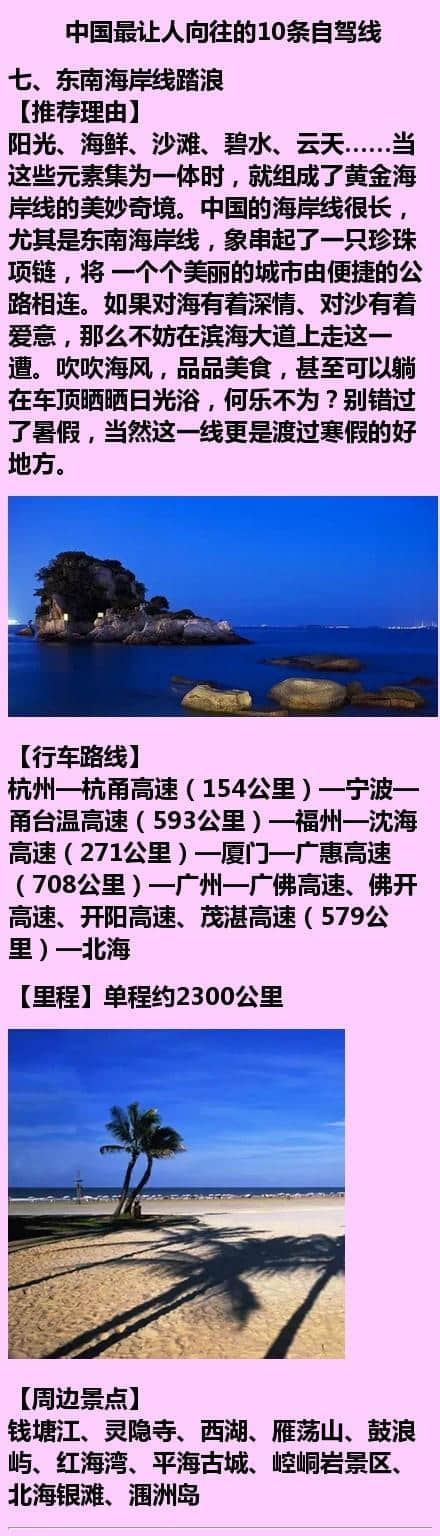 春节长假，强烈建议去自驾游，小编隆重推荐走过的线路