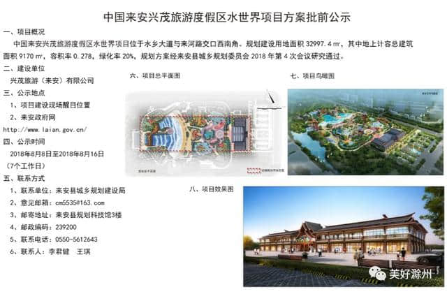 点赞！滁州拟又建一水世界运动文化园