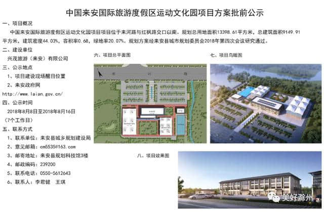 点赞！滁州拟又建一水世界运动文化园