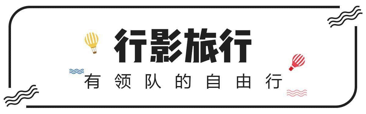 国内最适合十一出发的8个小众景点，人少景美说走就走