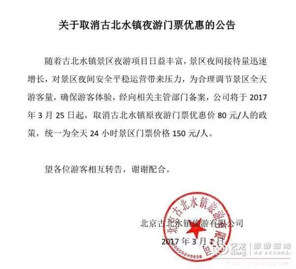 古北水镇夜游门票优惠将取消 还不快来？