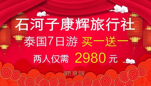 石河子准备去泰国、迪拜、云南和台湾旅游的抓紧啦，超多福利在等你！