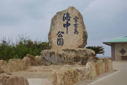 2012年11月 冲绳宫古岛之自驾游2