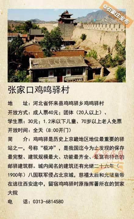 旅游新选择！河北省16个历史文化名镇名村全攻略