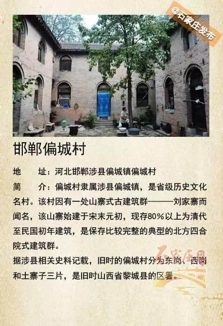 旅游新选择！河北省16个历史文化名镇名村全攻略