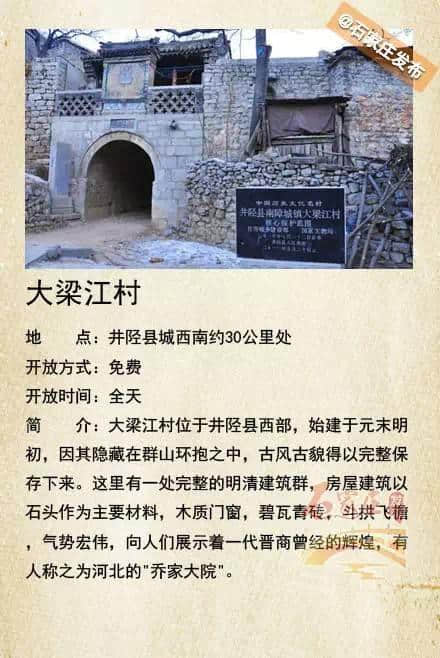 旅游新选择！河北省16个历史文化名镇名村全攻略