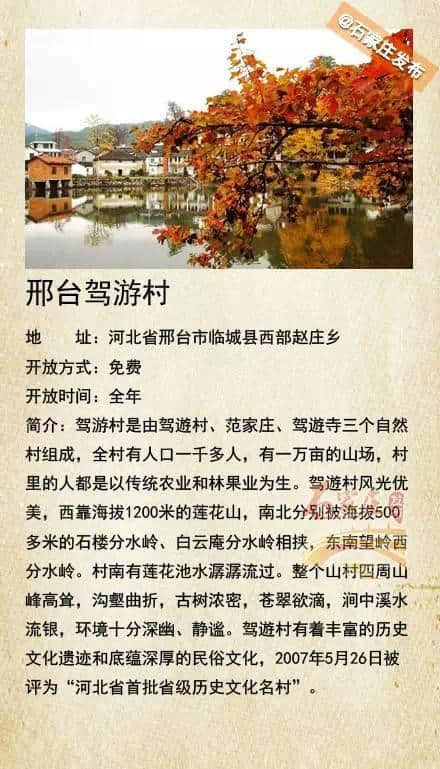 旅游新选择！河北省16个历史文化名镇名村全攻略