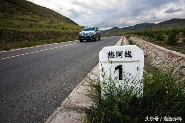 赤峰最美的旅游公路（二）——热阿线