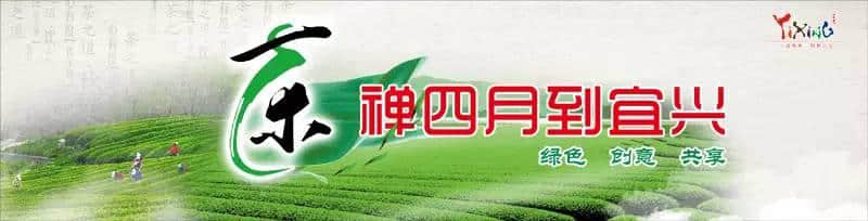 茶禅＋四月＝宜兴旅游季！come on，一起来吧！