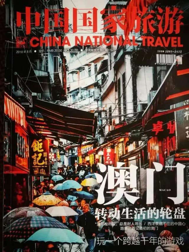 《中国国家旅游》杂志8月刊 高邮的生活美学