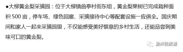 国庆长假哪里游？好风景就在滁州家门口！