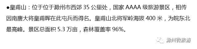 国庆长假哪里游？好风景就在滁州家门口！