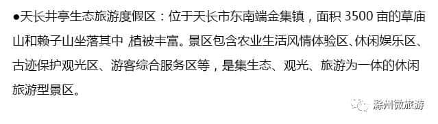 国庆长假哪里游？好风景就在滁州家门口！