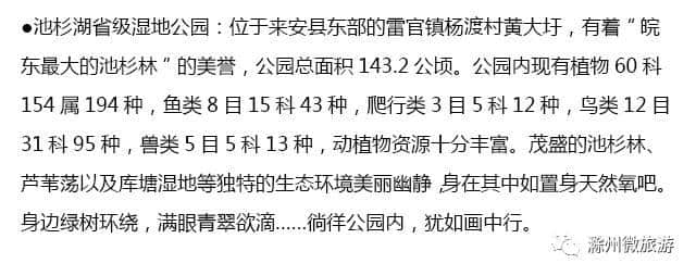 国庆长假哪里游？好风景就在滁州家门口！