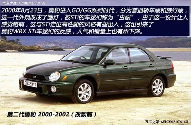 经典车实拍:2003款斯巴鲁翼豹WRX旅行版