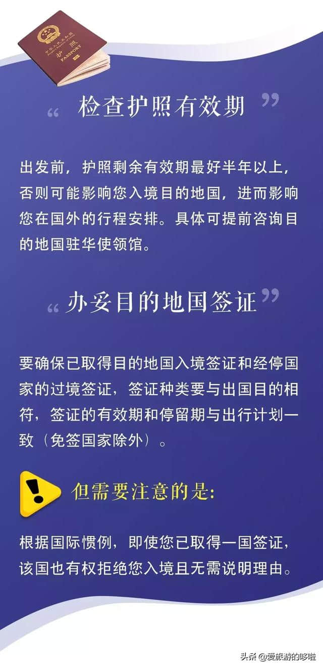 提醒！出境游旺季，出国前这些事项一定要注意