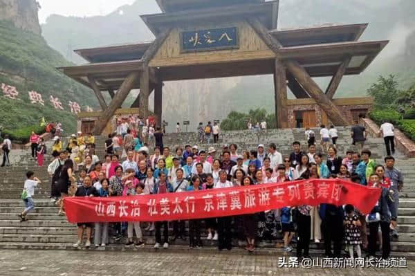 美丽中国行•玩转太行山——承德—潞城旅游专列今日抵达