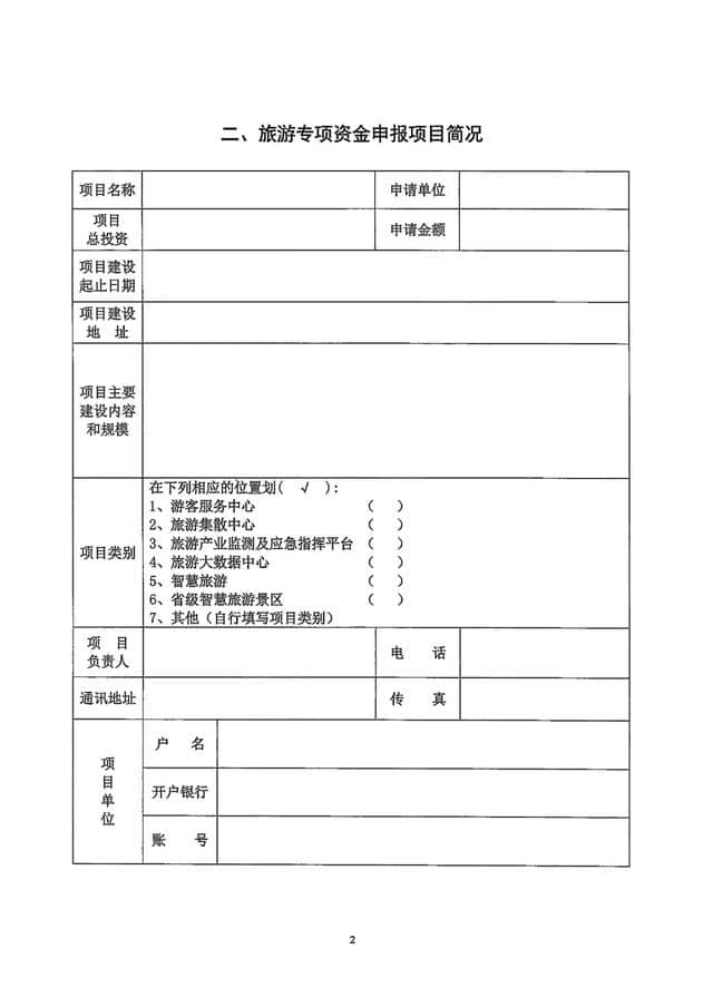 通知｜2019年河北省旅游发展专项资金补助地方旅游公共服务项目开始申报