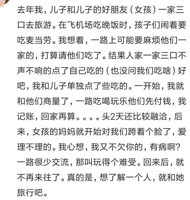 和朋友或亲戚一起去旅游是什么感受？出去一次后，从此老死不往来