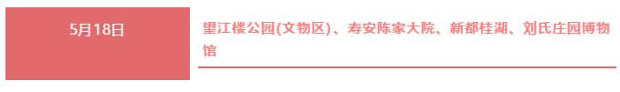 成都22个景点公布免费开放日，时间表+交通攻略送上！