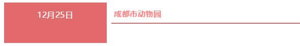 成都22个景点公布免费开放日，时间表+交通攻略送上！