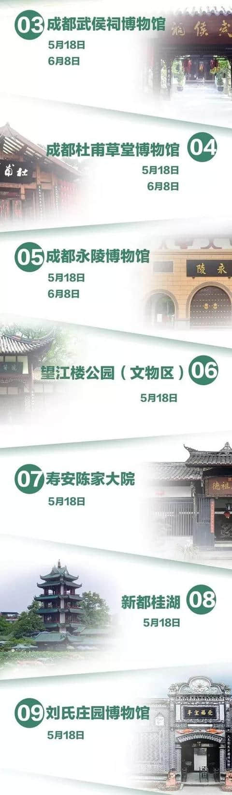 成都22个景点公布免费开放日，时间表+交通攻略送上！