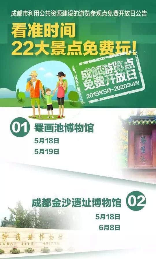 成都22个景点公布免费开放日，时间表+交通攻略送上！