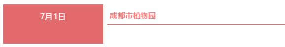 成都22个景点公布免费开放日，时间表+交通攻略送上！