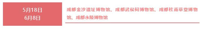 成都22个景点公布免费开放日，时间表+交通攻略送上！