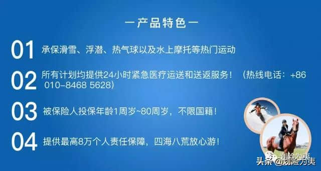 「安盛」卓越旅行家个人旅行意外伤害保险