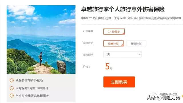 「安盛」卓越旅行家个人旅行意外伤害保险