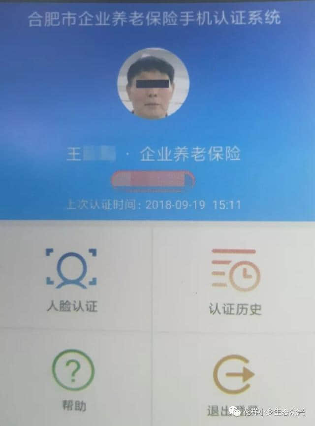 “互联网+智慧人社” 方便你我他