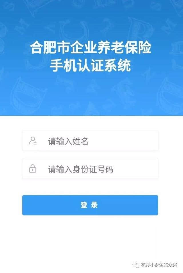 “互联网+智慧人社” 方便你我他