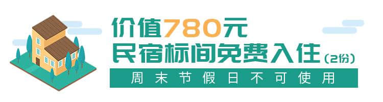 吃喝玩乐过大年！地道年货！民宿入住体验！你的年味我们承包了！