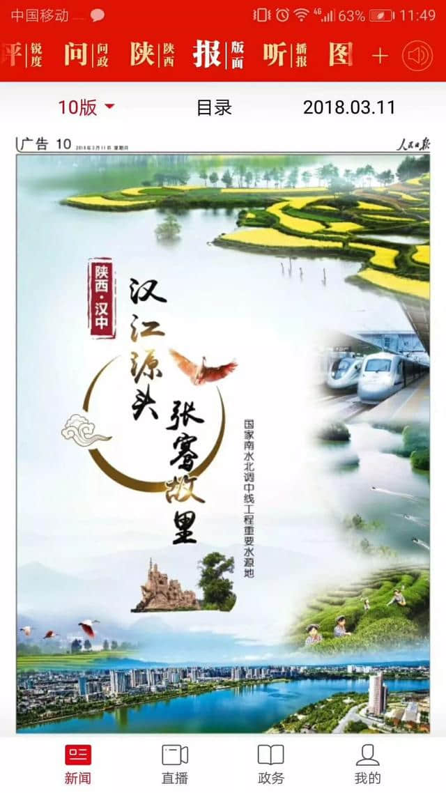 大手笔！人民日报整版刊出汉中旅游宣传广告