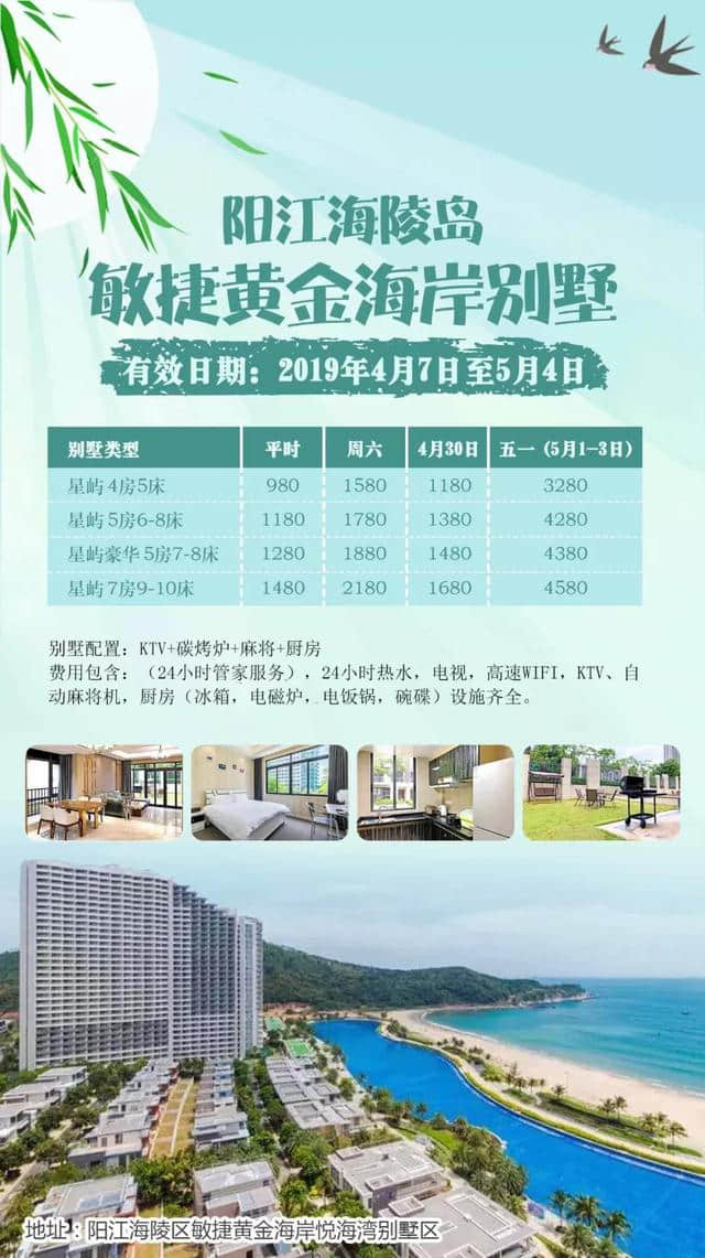 海边别墅！阳江海陵岛超全“五一”攻略，满足你嗨翻天的想象！