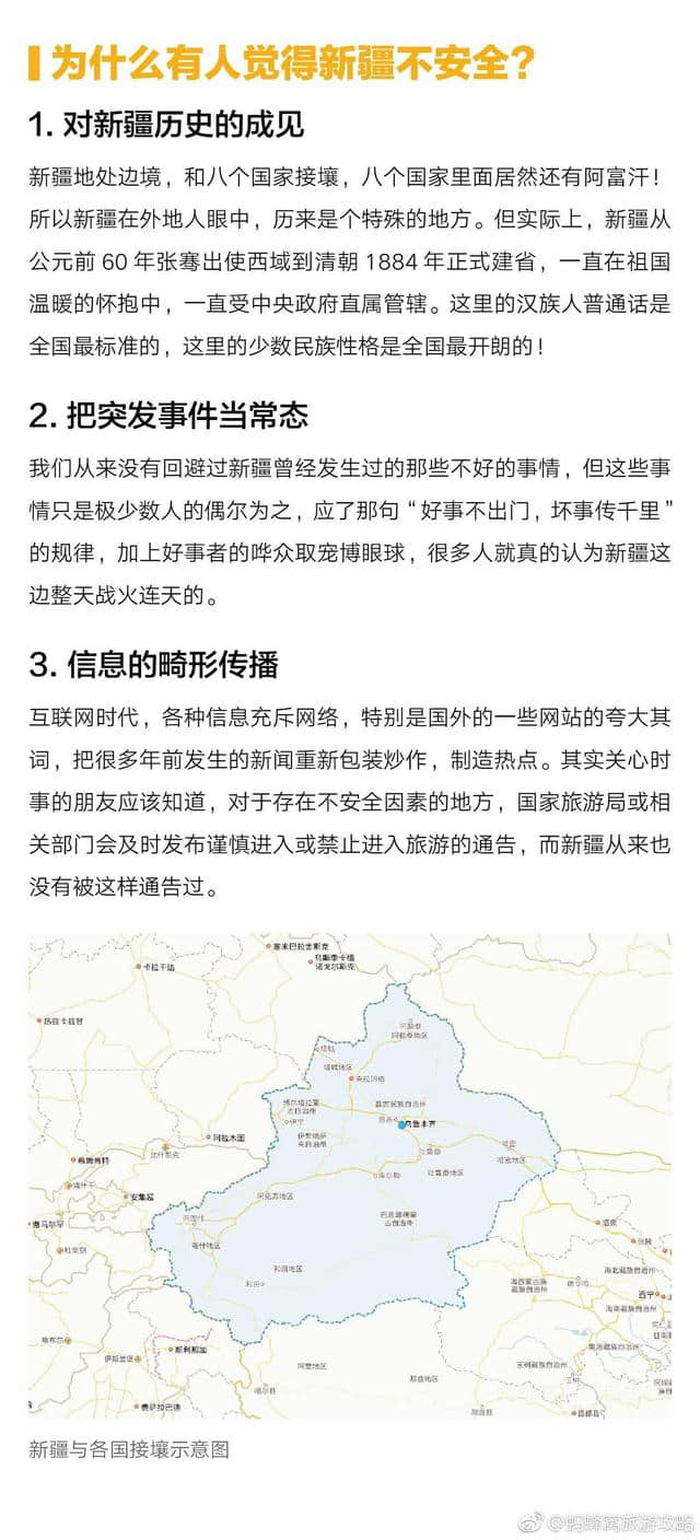 旅游攻略：新疆旅游攻略完整版 纯干货 放心大胆的去新疆