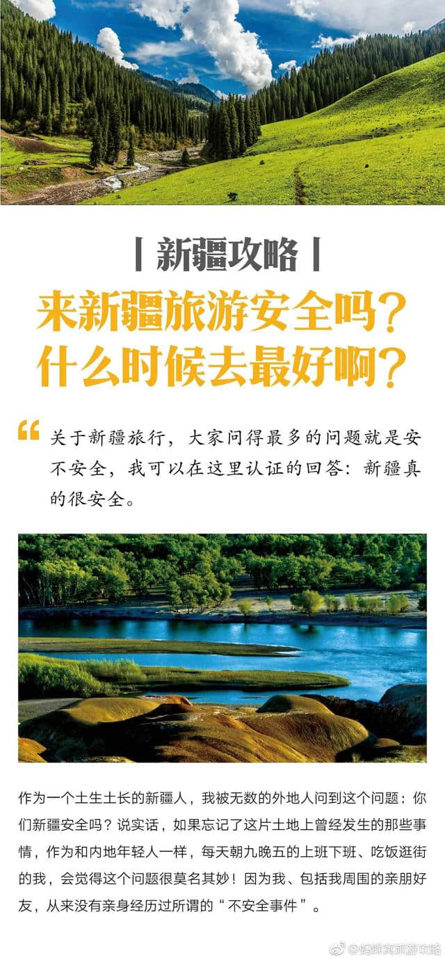 旅游攻略：新疆旅游攻略完整版 纯干货 放心大胆的去新疆