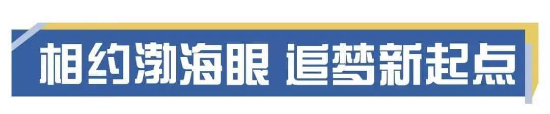 重磅！“渤海之眼”中国旅游形象大使评选青岛站三强已上线！