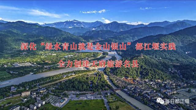 新旅游潮成都｜快来为都江堰的这12个旅游线路作品投票啦！