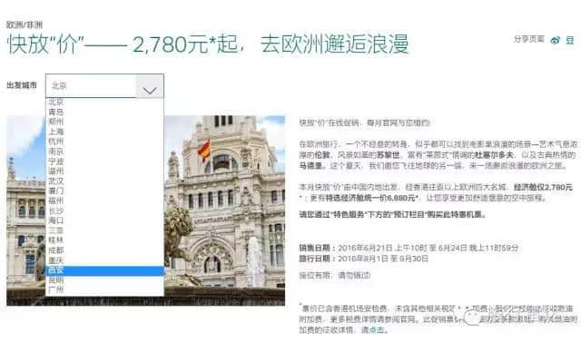 买买买，国泰航空放“价”欧洲，成都旺季2780元起含税往返