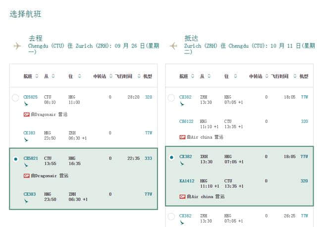 买买买，国泰航空放“价”欧洲，成都旺季2780元起含税往返