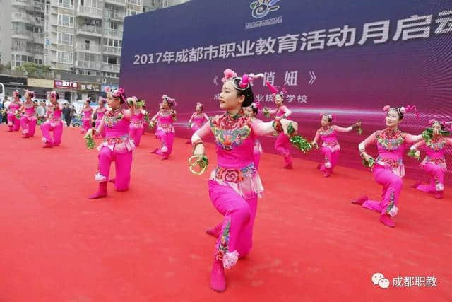 “2017年成都市职业教育活动月启动仪式”现场精彩花絮回顾