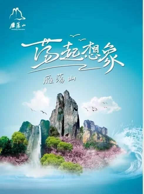 这些地区的“爸妈”有福啦！雁荡山旅游开启20年来最低价