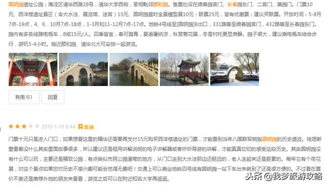 我梦旅游攻略：北京3日经典行程详细旅游攻略第三天行程！