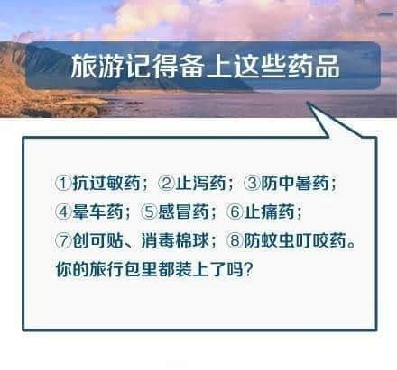 你知道吗？这些旅游小知识能帮助到你