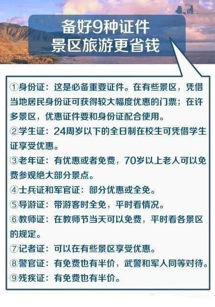 你知道吗？这些旅游小知识能帮助到你